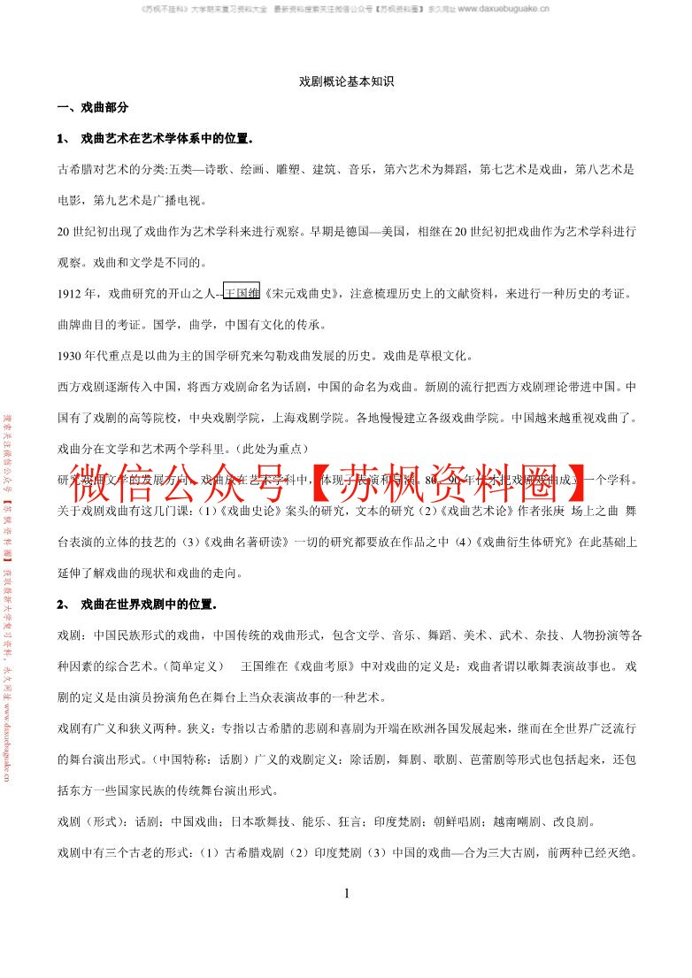 戏剧概论